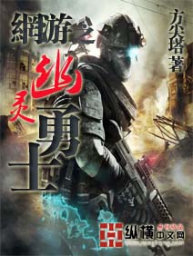 Bìa truyện U Linh Dũng Sĩ (幽灵勇士)