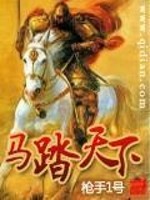 Bìa truyện Mã Đạp Thiên Hạ (马踏天下)