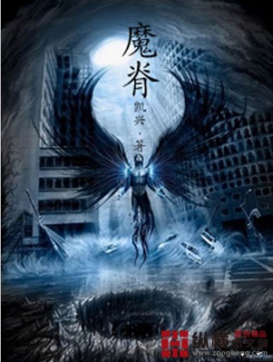 Bìa truyện Ma Tích (魔脊)