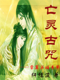 Bìa truyện Vong Linh Cổ Chú (亡灵古咒)