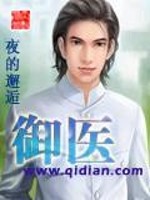Bìa truyện Ngự Y (御医)