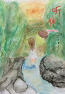 Bìa truyện Thính Lâm (听林)