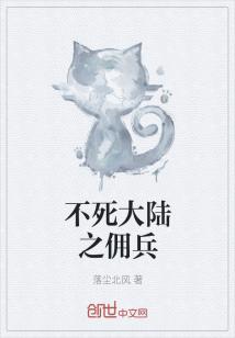 Bìa truyện Anh Hùng Liên Minh Chi Ngã Thị Dung Binh (英雄联盟之我是佣兵)