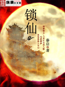 Bìa truyện Tỏa Tiên (锁仙)