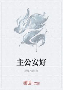 Bìa truyện Chủ Công An Hảo (主公安好)