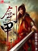 Bìa truyện Kiếm Giáp (剑甲)