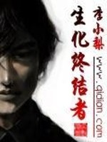 Bìa truyện Sinh Hóa Chung Kết Giả (生化终结者)