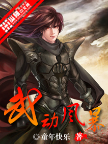 Bìa truyện Vũ Động Phong Bạo (武动风暴)