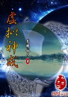 Bìa truyện Hư Nghĩ Thần Giới (虚拟神戒)
