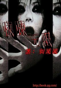 Bìa truyện Kinh Tủng Vô Hạn (惊悚无限)