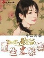 Bìa truyện Trọng Sinh Nông Gia Tức (重生农家媳)