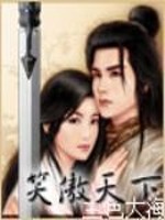 Bìa truyện Tiếu Ngạo Thiên Hạ (笑傲天下)