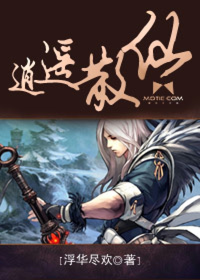 Bìa truyện Tiêu Dao Tán Tiên (逍遥散仙)