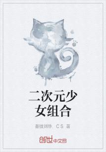 Bìa truyện Nhị Thứ Nguyên Thiếu Nữ Tổ Hợp (二次元少女组合)