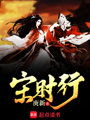 Bìa truyện Tống Thời Hành (宋时行)