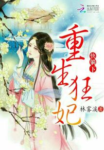 Bìa truyện Trọng Sinh Cuồng Phi Khoái Thảng Hạ (重生狂妃快躺下)
