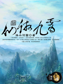 Bìa truyện Tiên Ngạo Cửu Tiêu (仙傲九霄)