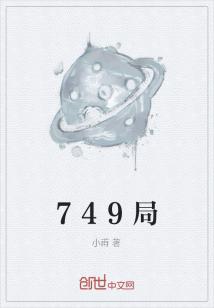 Bìa truyện 749 Cục (749局)