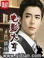 Bìa truyện Điện Ảnh Đại Hanh (电影大亨)
