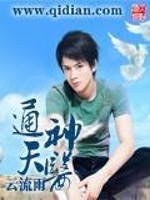 Bìa truyện Thông Thiên Thần Y (通天神医)