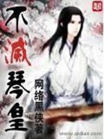 Bìa truyện Bất Diệt Cầm Hoàng (不灭琴皇)