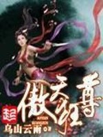 Bìa truyện Ngạo Thiên Cuồng Tôn (傲天狂尊)