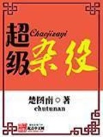 Bìa truyện Siêu Cấp Tạp Dịch (超级杂役)