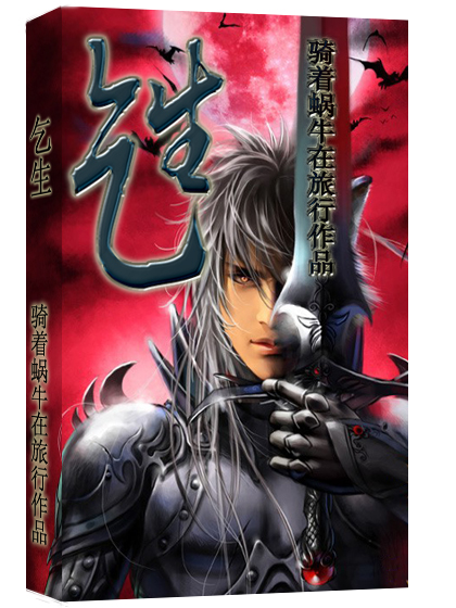Bìa truyện Khất Sinh (乞生)