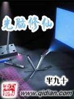 Bìa truyện Quang Não Tu Tiên (光脑修仙)