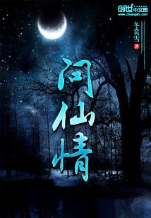 Bìa truyện Vấn Tiên Tình (问仙情)