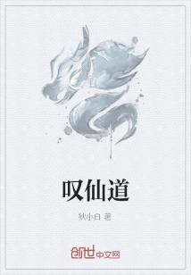 Bìa truyện Thán Tiên Đạo (叹仙道)