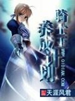 Bìa truyện Kỵ Sĩ Vương Dưỡng Thành Kế Hoa (骑士王养成计划)