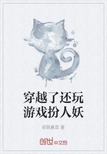 Bìa truyện Xuyên Việt Liễu Hoàn Ngoạn Du Hí Phẫn Nhân Yêu (穿越了还玩游戏扮人妖)
