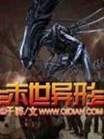 Bìa truyện Mạt Thế Dị Hình (末世异形)