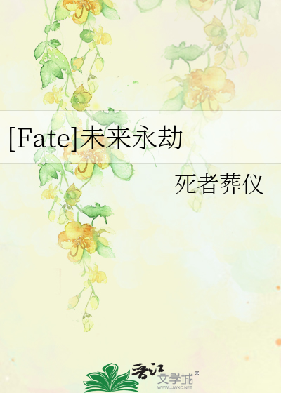 Bìa truyện Fate Vị Lai Vĩnh Kiếp ([Fate]未来永劫)