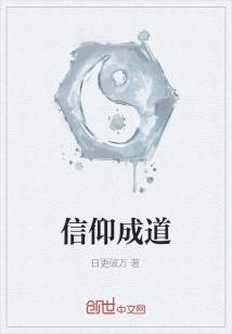Bìa truyện Tín Ngưỡng Thành Đạo (信仰成道)