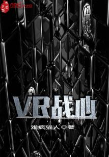 Bìa truyện Vr Chiến Tâm (VR战心)