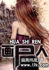 Bìa truyện Họa Thi Nhân (画尸人)