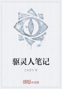 Bìa truyện Khu Linh Nhân Bút Kí (驱灵人笔记)