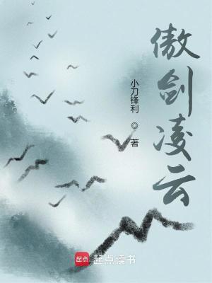 Bìa truyện Ngạo Kiếm Lăng Vân (傲剑凌云)