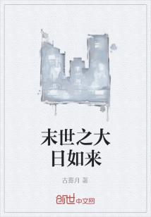 Bìa truyện Mạt Thế Chi Đại Nhật Như Lai (末世之大日如来)