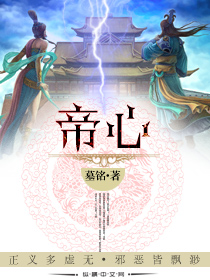 Bìa truyện Đế Tâm (帝心)