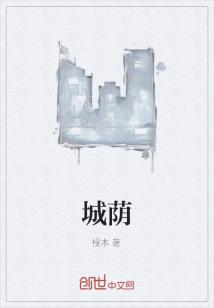 Bìa truyện Thành Âm (城荫)