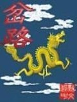 Bìa truyện Xá Lộ (岔路)