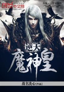 Bìa truyện Nghịch Thiên Ma Thần Hoàng (逆天魔神皇)