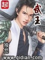 Bìa truyện Vũ Vương (武王)