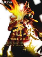 Bìa truyện Xích Viêm (赤炎)