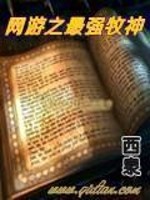 Bìa truyện Võng Du Chi Tối Cường Mục Thần (网游之最强牧神)