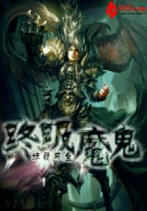 Bìa truyện Chung Cực Ma Quỷ (终极魔鬼)