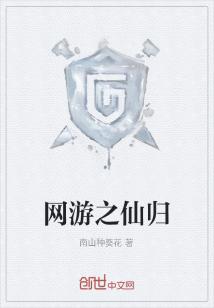 Bìa truyện Võng Du Chi Tiên Quy (网游之仙归)